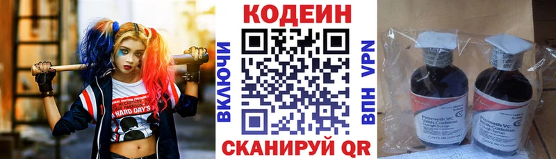 Кодеиновый сироп Lean напиток Lean (лин) Зверево